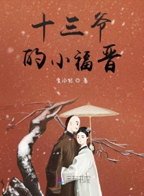 ʮ��ү��С���������Ķ�txt����