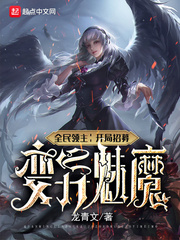 ȫ��������������ļ������ħС˵