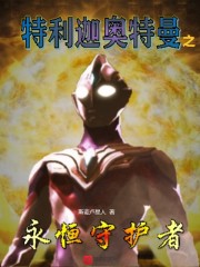 �����Ȱ�����֮�����ػ���С˵