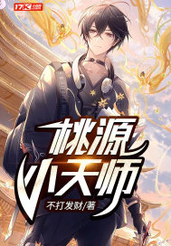 ��ԴС��ʦС˵