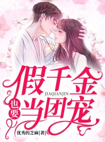 ��ǧ��ҲҪ���߸������ų�С˵