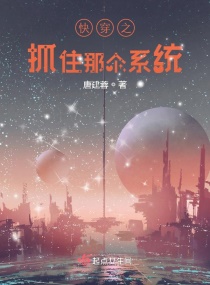 �촩֮ץס�Ǹ�ϵͳС˵