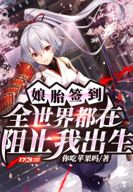 ��̥ǩ����ȫ���綼����ֹ�ҳ���С˵