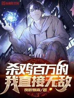 ɱ���������ֱ���޵���С˵