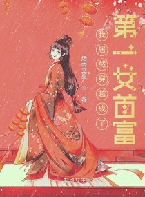 �Ҿ�Ȼ��Խ���˵�һŮ�׸������Ķ�txt����