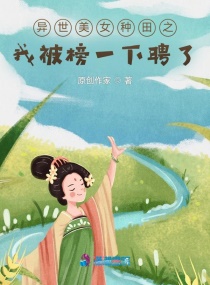 ������Ů����֮���ұ���һ��Ƹ�������Ķ�txt����