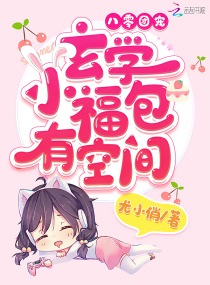 �����ų裺��ѧС�����пռ�С˵