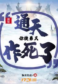 ��ģ�ͨ�죡��ͽ��������С˵