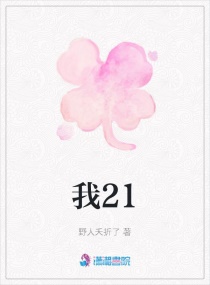��21С˵