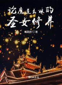 ��ħ�����õ�ʥŮ���������Ķ�txt����