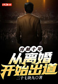 ��Խʮ�꣬����鿪ʼ����С˵