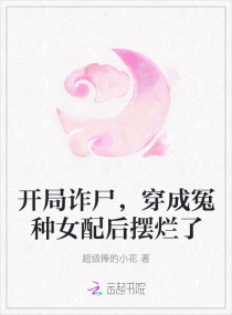 ����թʬ������ԩ��Ů�������������Ķ�txt����