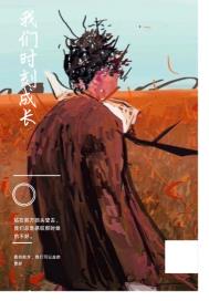 ����ʱ�̳ɳ�С˵