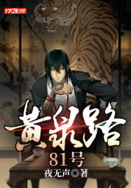 ��Ȫ·81��С˵