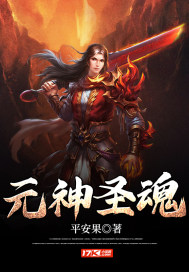 Ԫ��ʥ��С˵