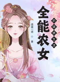 ȫ��ũŮ�Ľ�������С˵