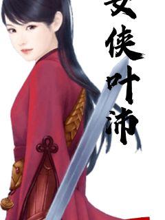 Ů��Ҷ��С˵