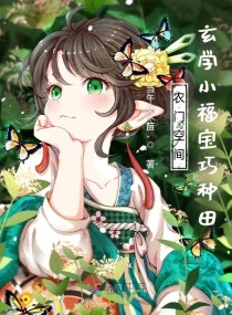 ũ�ſռ䣺��ѧС���������������Ķ�txt����