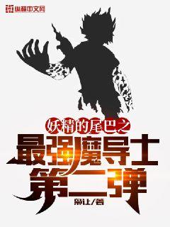 ������β��֮��ǿħ��ʿ�ڶ��������Ķ�txt����