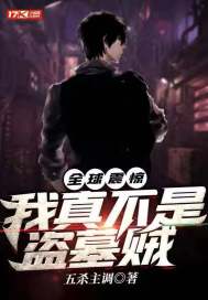 ȫ���𾪣����治�ǵ�Ĺ�������Ķ�txt����