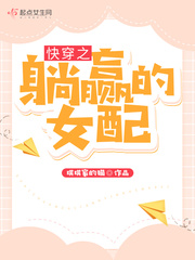 �촩֮��Ӯ��Ů��С˵