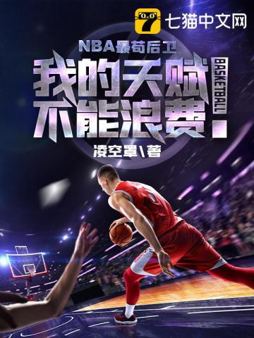 NBA�����С˵