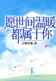 Ը������ů��������С˵