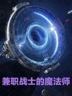 ��ְսʿ��ħ��ʦ�����Ķ�txt����