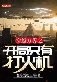 ��Խ���֮����ֻ�д���С˵