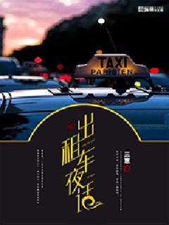 ���⳵ҹ��С˵