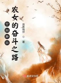 �ռ����ũŮ�ķܶ�֮·�����Ķ�txt����