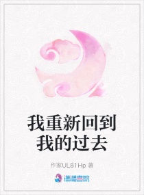 �����»ص��ҵĹ�ȥС˵