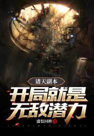 ���츱�������־����޵�Ǳ��С˵