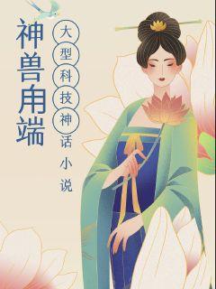 �����޽Ƕ�С˵