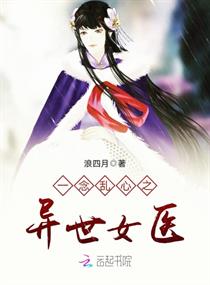 һ������֮����Ůҽ�����Ķ�txt����