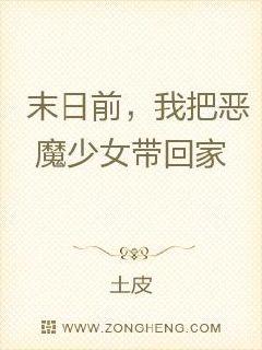 ĩ��ǰ���ҰѶ�ħ��Ů���ؼ������Ķ�txt����