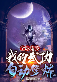 ȫ���ֱ䣺�ҵ��书�Զ����������Ķ�txt����