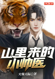 ɽ������С˧ҽС˵