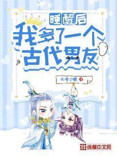 ˯�Ѻ��Ҷ���һ���Ŵ�����С˵