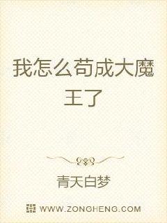 ����ô���ɴ�ħ����С˵