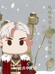 ľҶ���ӳ�Ϊ��֮�����쿪ʼС˵