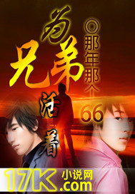 Ϊ�ֵܻ���С˵