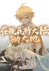 �������ش�½�����С˵