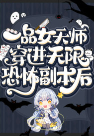 һƷŮ��ʦ�������޿ֲ�������С˵