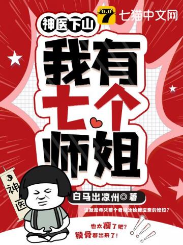 ��ҽ��ɽ֮�����߸�ʦ��С˵