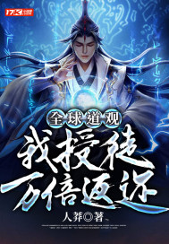 ȫ����ۣ�����ͽ�򱶷���С˵