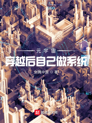 Ԫ���棺��Խ���Լ���ϵͳС˵