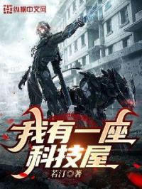 ����һ���Ƽ���С˵