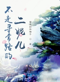 ����Ѱ��·�Ķ��ݶ�С˵