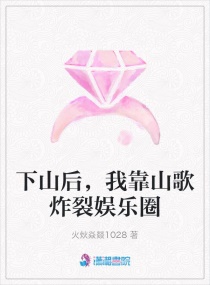 ��ɽ���ҿ�ɽ��ը������ȦС˵